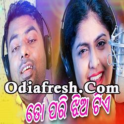 To Pari Jhia Tie, Odia New Single  Song 2018 by Omprakash, Ipsita